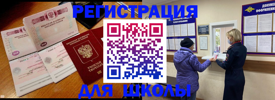 временная регистрация для всех в Шадринске