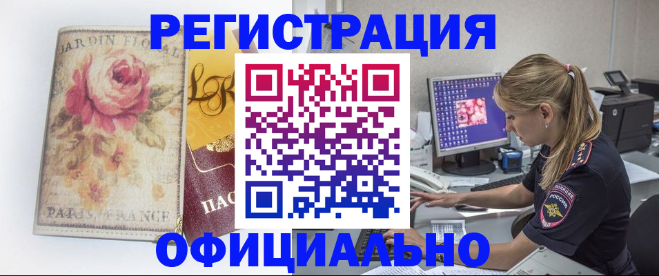 временная регистрация поиск в Шадринске